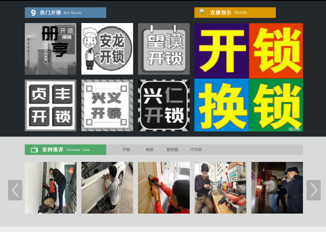 兴隆台黔西南开锁网门户网站